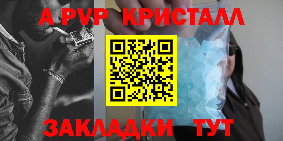Alfa_PVP Crystall  Вход с VPN  Alpha-PVP кристаллы  Моршанск 