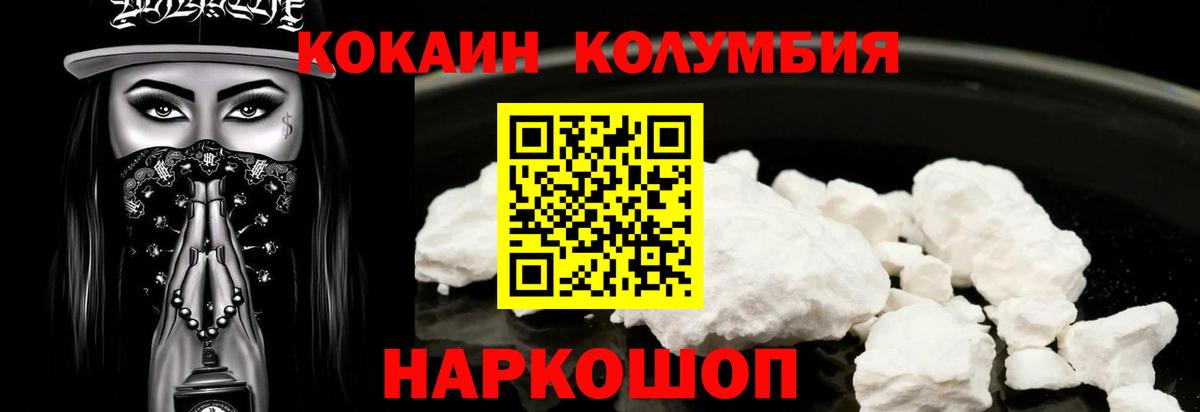 Моршанск  КОКАИН Columbia  Cocaine Колумбийский  Вход с VPN 