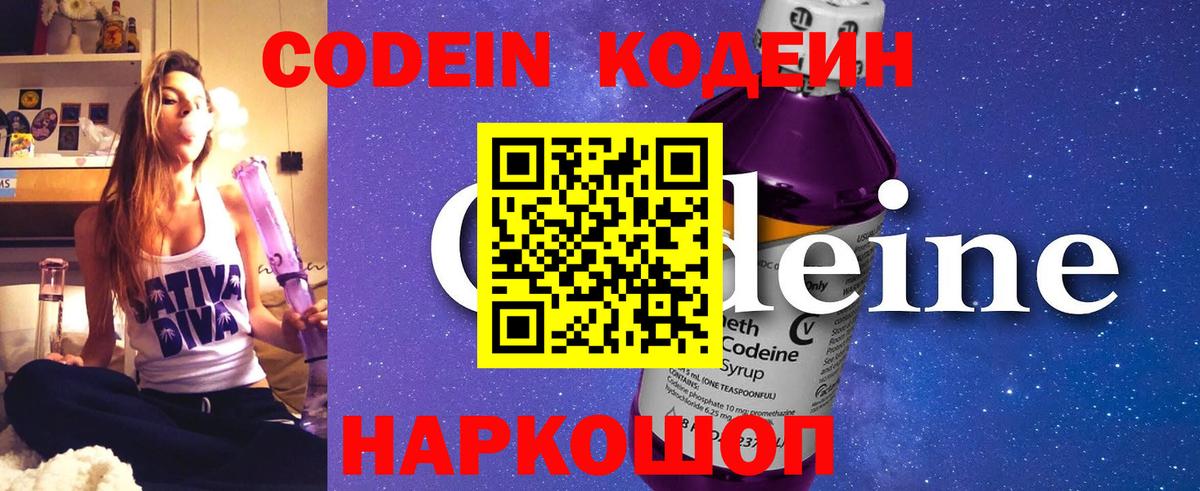 Кодеиновый сироп Lean напиток Lean (лин)  Вход с VPN  Моршанск 