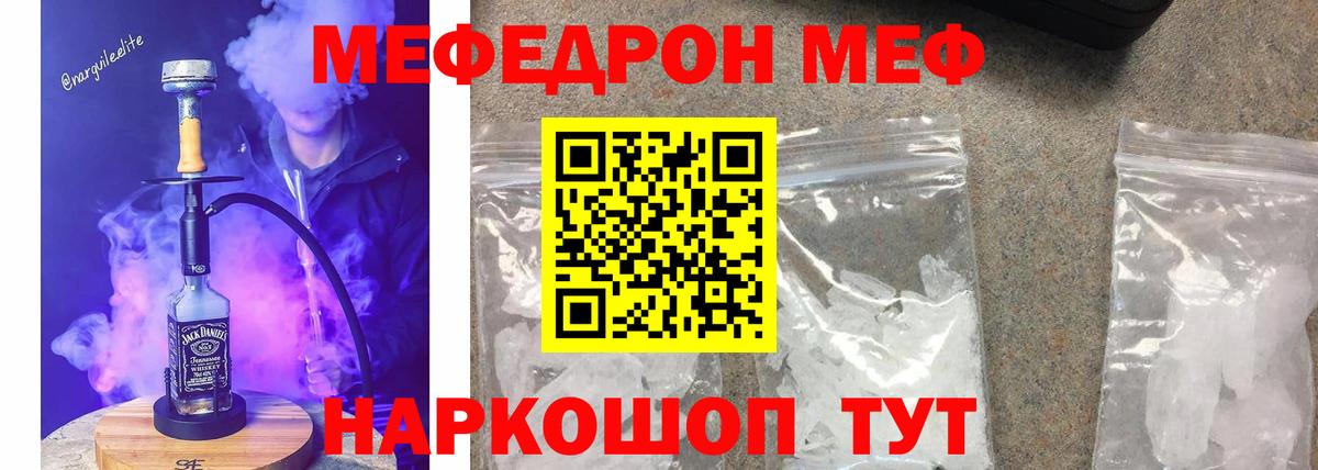Мефедрон  Мефедрон мука  МЕФ  Вход с VPN  Моршанск  Меф мяу мяу 