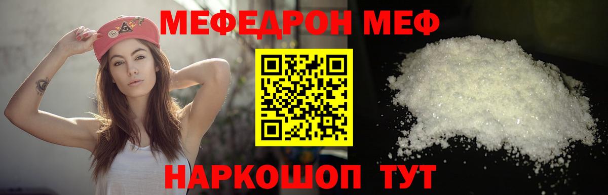 Мефедрон кристаллы Моршанск